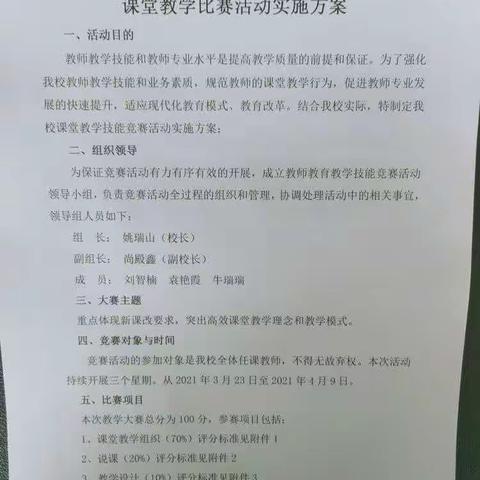 用赛教提高课堂教学水平 展风采巩固教师作风建设——五谷城镇中心小学理科组青年教师赛教活动