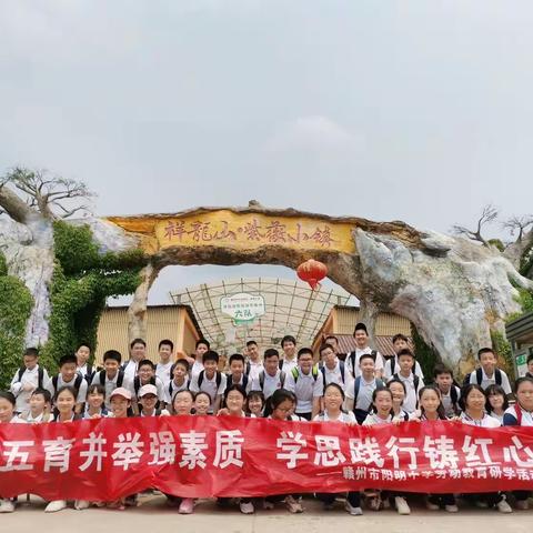 五育并举强素质，学思践行铸红心。---2023年4月18日研学之旅