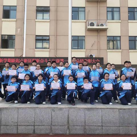 砥砺奋进正当时，阳明学子展未来——新学期新时代新征程七年级第一学期总结表彰大会