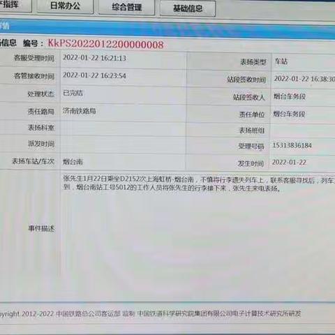 1.22-1.23甲班班组日志