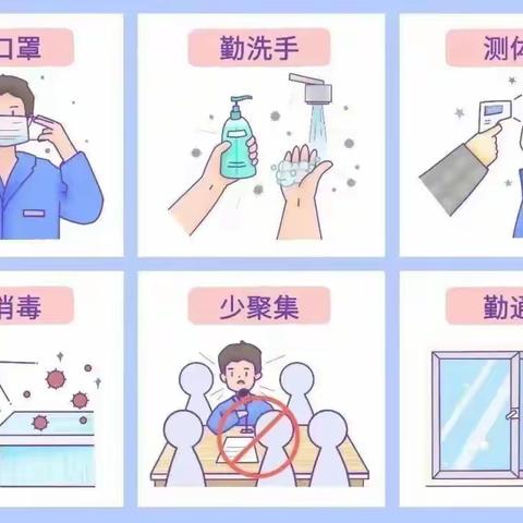 疫情防控温馨提示