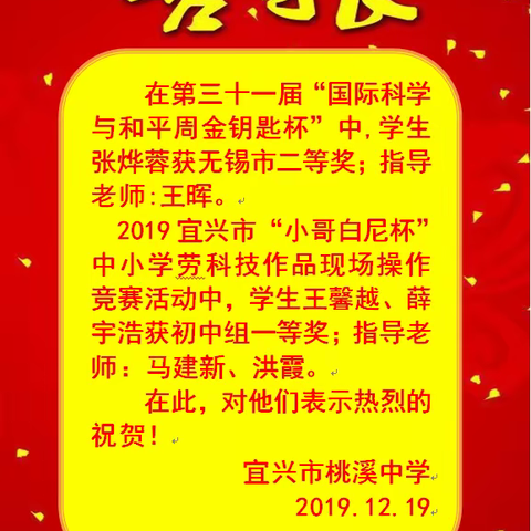 让科技之花在宜兴市桃溪中学绚丽盛开