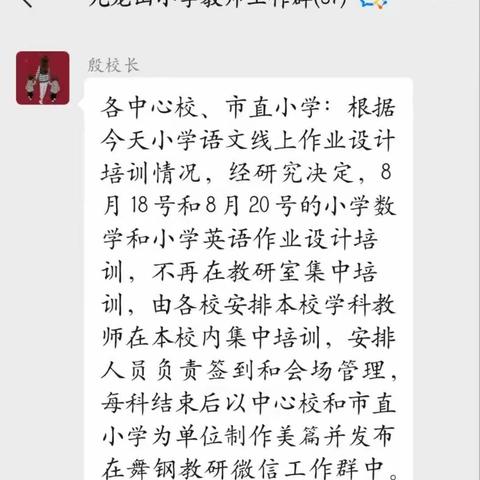 路漫漫其修远兮，吾将上下而求索—庙街乡九龙山小学 英语线上作业设计培训