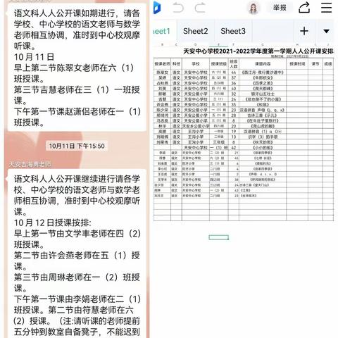 天安中心学校2021-2022年秋季语文组“人人公开课”教研活动