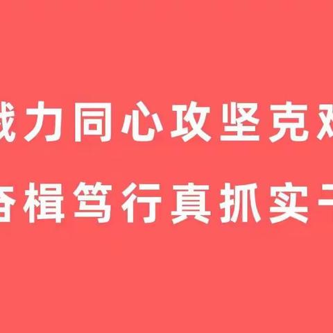 杭盖街道查干淖尔社区组织辖区企业观看安全生产警示教育宣传片