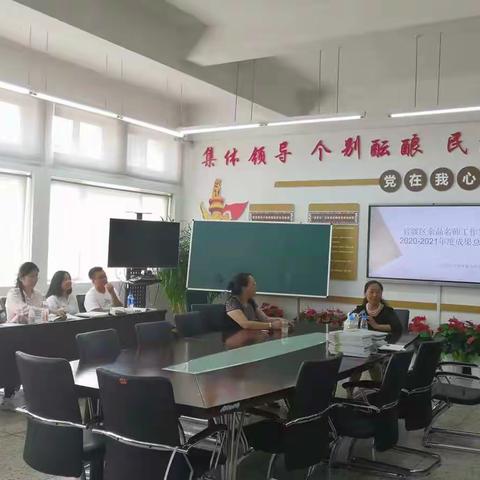 名师引领促成长 且思且行共芬芳 ——官渡区余晶名师工作室2020-2021年度成果总结