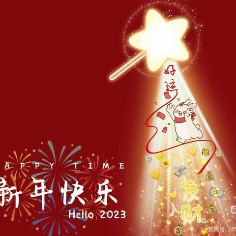 “庆元旦，迎新年”二年级一班新年联欢（下）