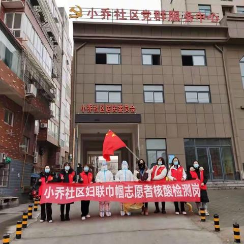 弘扬志愿服务精神 绽放巾帼文明之花——新郑市教育园区（龙湖镇）小乔社区巾帼志愿者助力全民核酸检测