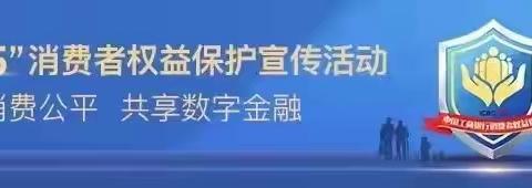 工行琼海支行开展315消费者权益保护宣传活动