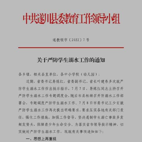 安全不放假  万师挂心头——西溪中学防溺水万师访万家活动