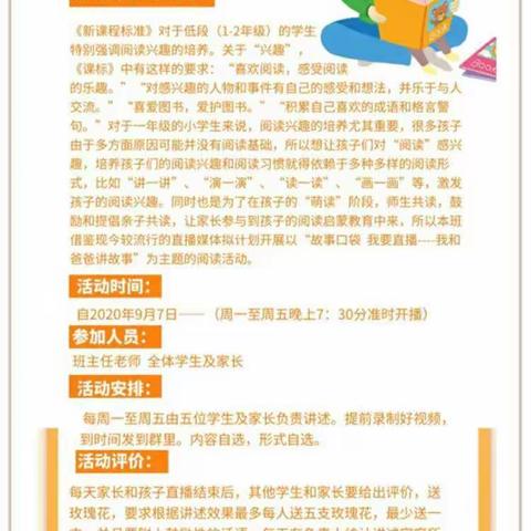 赤峰二中国际实验学校二年一班“故事口袋 我要直播 ——我和爸爸讲故事”第二季