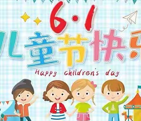 与你童乐  童趣六一——市凤凰幼儿园立夏班第十六周