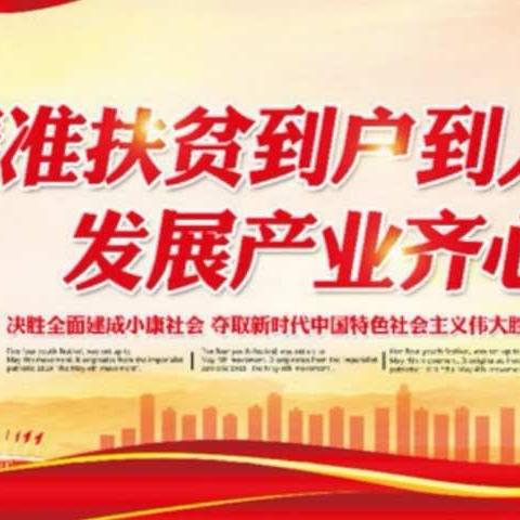 小康生活的守望者—记本溪联通驻桓仁满族自治县五里甸子镇大镜沟村工作队