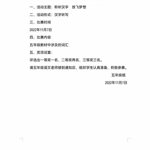 “聆听汉字放飞梦想”------新源县阿热勒托别镇中学听写大赛