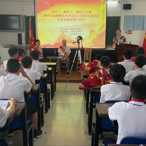 郴州市道德模范与身边好人现场交流活动走进汝城县第六中学