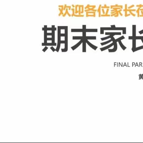 锦屏镇黄龙庙小学六年级家长会纪实