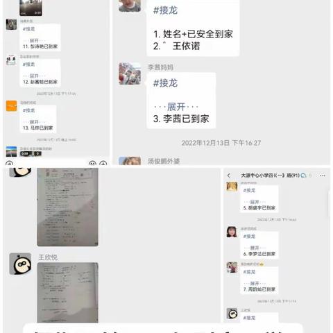 线上学习不放松，家校合作多交流—大源小学四一班学习记录