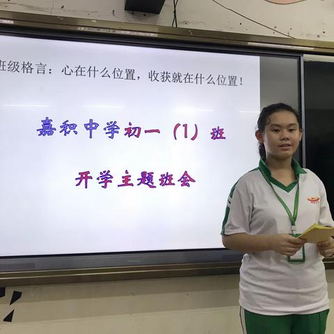 嘉积中学初一（1）班开学主题班会——“无毁于今天，才能无悔于明天”