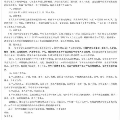 青春追梦，砥砺前行——乌市第二十九中学七（3）班军训纪实