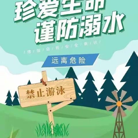 珍爱生命，预防溺水——塔尾小学防溺水美篇