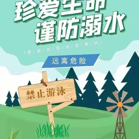 珍爱生命，预防溺水——杨埠镇塔尾小学防溺水美篇
