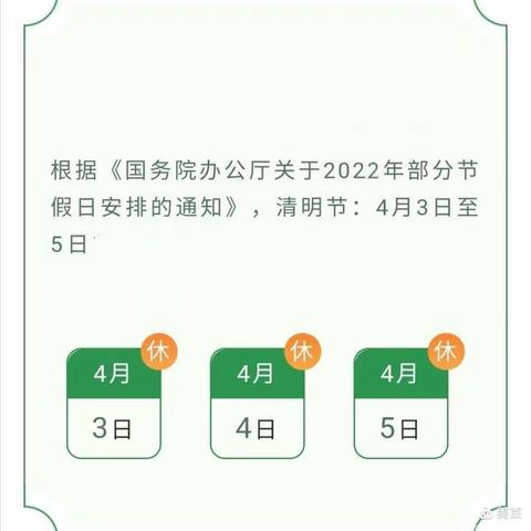 文明祭扫，共同防疫——杨埠镇塔尾小学清明防疫倡议