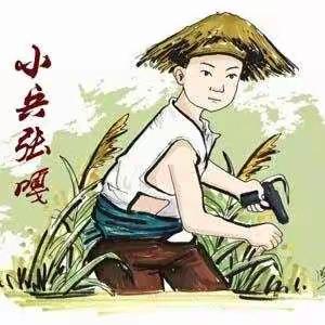 《走近小兵张嘎》——记大班组幼儿童话剧表演《小兵张嘎》