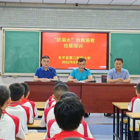 珍爱生命，严防溺水—东平县第三实验小学“防溺水自救施救”技能培训