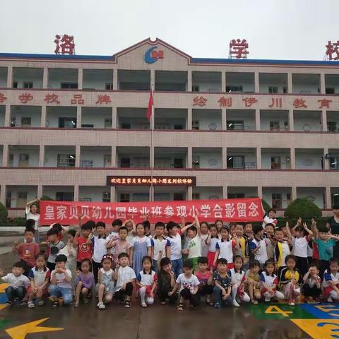 皇家贝贝幼儿园参观小学图集