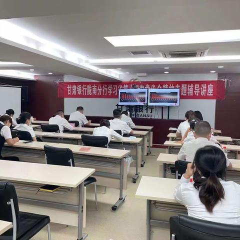 陇南分行召开九月份会计主管例会