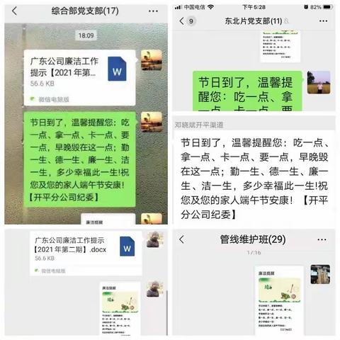 开平分公司开展端午节前廉洁教育和监督检查