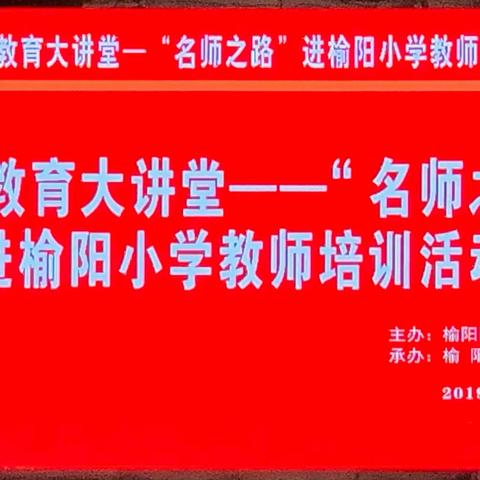 榆林市第十五小学“名师之路”进榆阳小学教师培训之体育篇