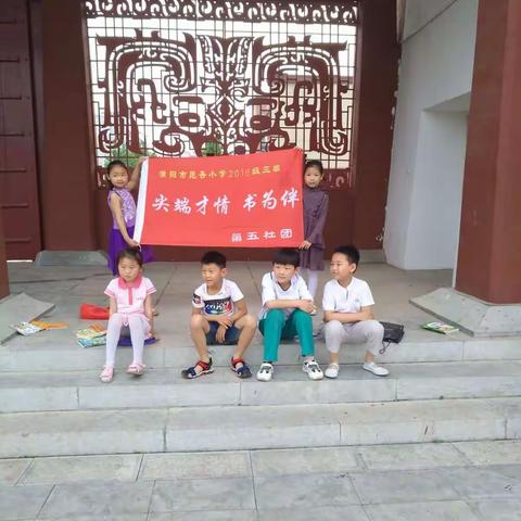 昆吾小学二年级三班第五分社第七期