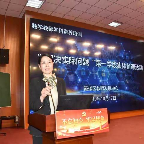 凝心聚力，抱团行走——“解决实际问题”鼓楼区第一学段集体备课活动