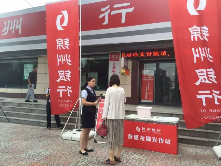 锦州银行锦州分行石化支行2018年8月13日工作纪实