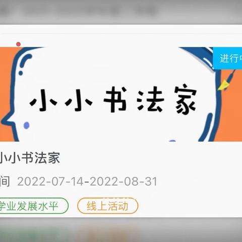 缤纷暑期，赋能成长——高新区老庄子中心小学暑期好习惯养成三年级1班