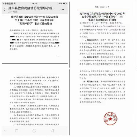 停课不停学  师生共成长