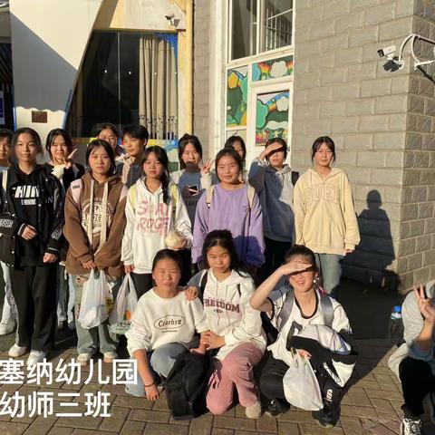 21幼师3班见习时光