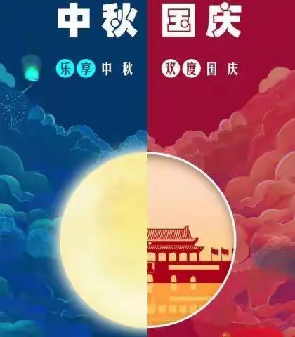 乐享中秋 欢度国庆——小太阳幼儿园放假通知