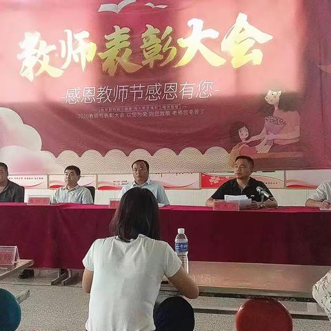 不负韶华，筑梦远航———褚庙乡教育系统举行庆祝教师节暨表彰大会