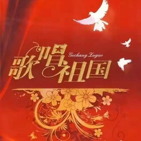 盛世华诞  祝福祖国  生日快乐