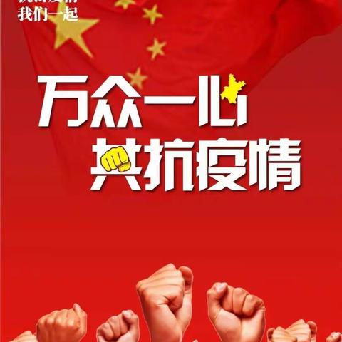 九六班主题班会——英雄们冲在前线，我们该怎么做