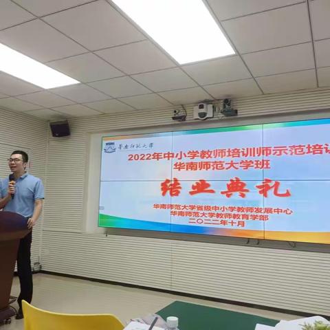 研修赋能量·专业助成长——2022广东省中小学教师培训师示范培训顺利结业