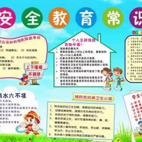 安全先行，家校共育——仇庄镇祝马房小学