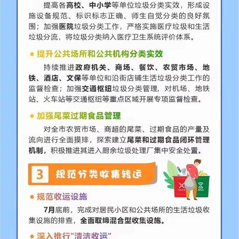 《西安市2022年生活垃圾分类工作实施方案》
