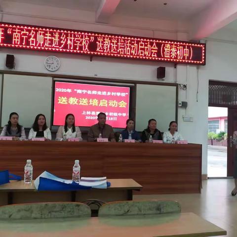 诊断调研明方向  精准发力共成长——2020年“南宁名师走进乡村学校”送教送培活动诊断调研