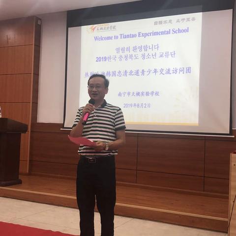 有朋自远方来，不亦乐乎                 ——记韩国忠清北道青少年交流访问团到访南宁市天桃实验学校