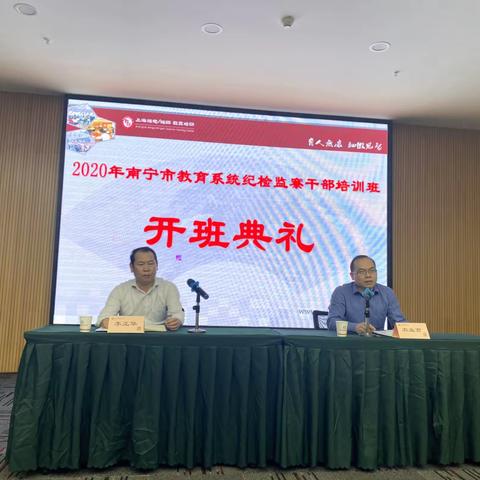 刚健有为  自强不息——2020年全市教育系统纪检监察干部培训班开班