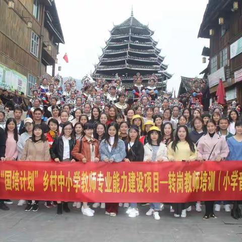 2019国培音乐采风活动