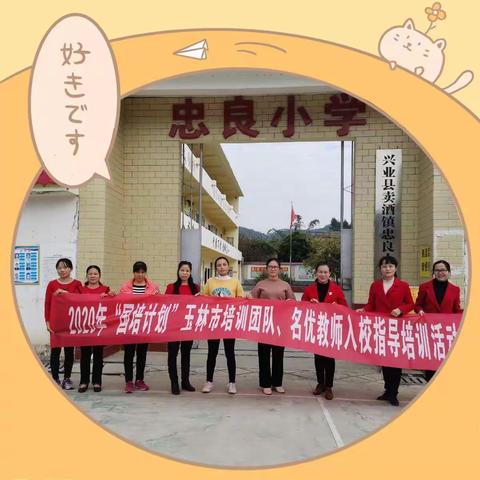 名优教师入校指导     助力教师专业发展—记玉林市培训团队、名优教师入校指导培训活动